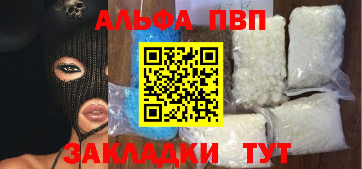 APVP VHQ  Вход с VPN  Alpha PVP  A-PVP СК  Нижний Тагил 