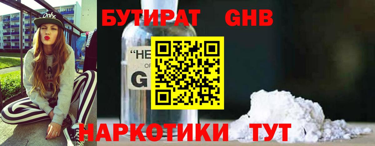 Бутират оксибутират Нижний Тагил