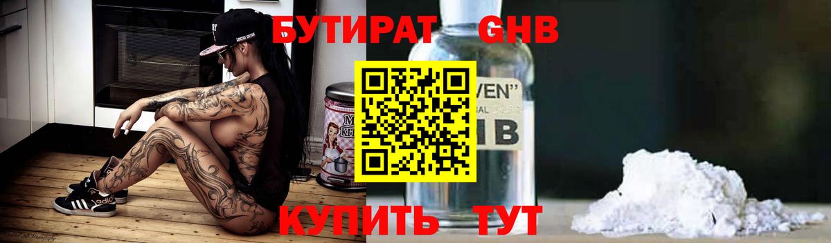 Нижний Тагил  БУТИРАТ оксибутират  БУТИРАТ  Вход с VPN 