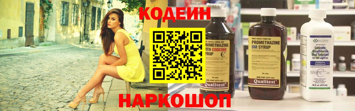 Кодеиновый сироп Lean Purple Drank  Вход с VPN  Нижний Тагил  Кодеиновый сироп Lean напиток Lean (лин) 