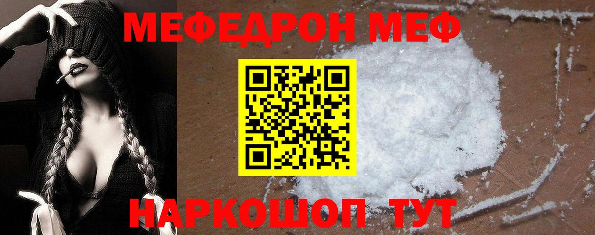 МЕФ мяу мяу  МЯУ-МЯУ  Нижний Тагил  Вход с VPN 