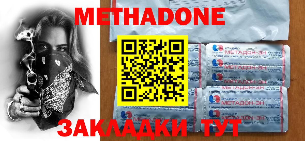 Метадон methadone  Вход с VPN  Нижний Тагил  Метадон мёд 